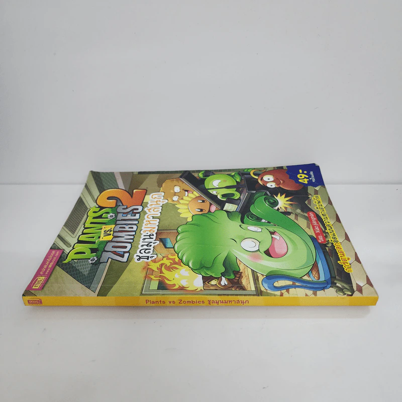 Plants vs. Zombies 2 ชุลมุนมหาสนุก รูปที่ 2