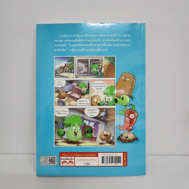 Plants vs. Zombies 2 กระตุกต่อมฮา รูปที่ 3