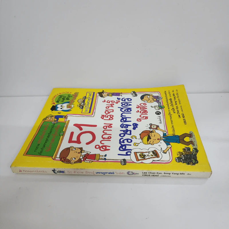 51 คำถาม เรียนรู้ เศรษฐศาสตร์ใกล้ตัว รูปที่ 2