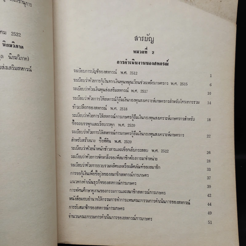 ประมวลคำสั่งและระเบียบปฏิบัติเกี่ยวกับงานสหกรณ์ว่าด้วยการจัดตั้งสหกรณ์ เล่มที่ 2 รูปที่ 5