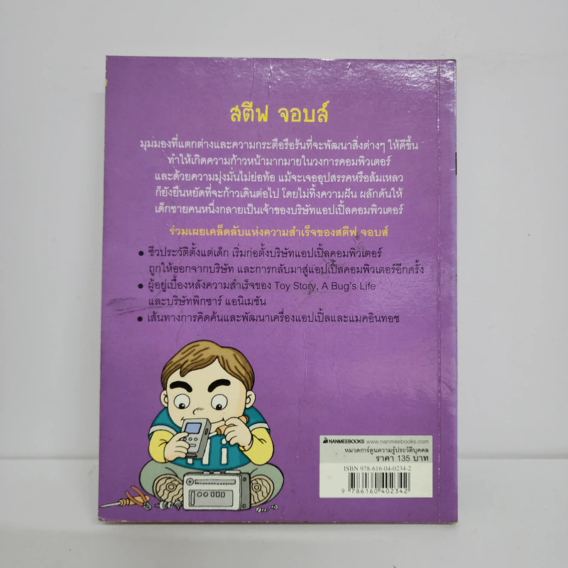 อัจฉริยะคอมพิวเตอร์ สตีฟ จอบส์ รูปที่ 3
