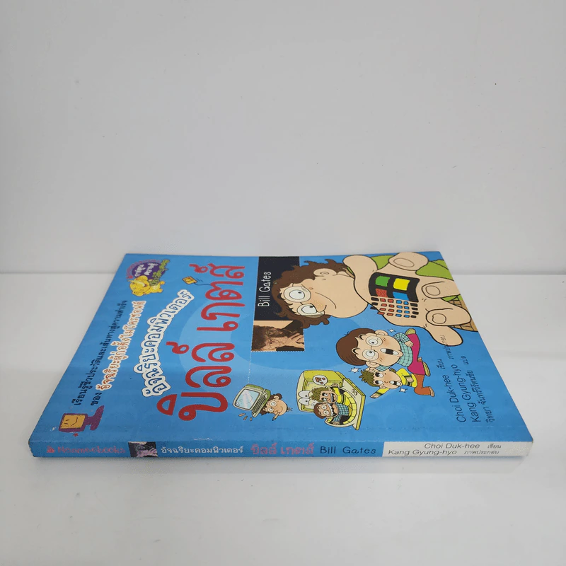 การ์ตูนความรู้ ประวัติบุคคล บิลล์ เกตส์ รูปที่ 2