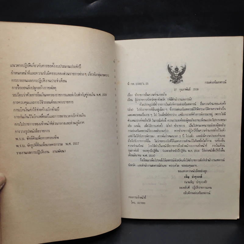 ประมวลคำสั่งและระเบียบปฏิบัติเกี่ยวกับงานสหกรณ์ว่าด้วยการจัดตั้งสหกรณ์ เล่มที่ 4 รูปที่ 6