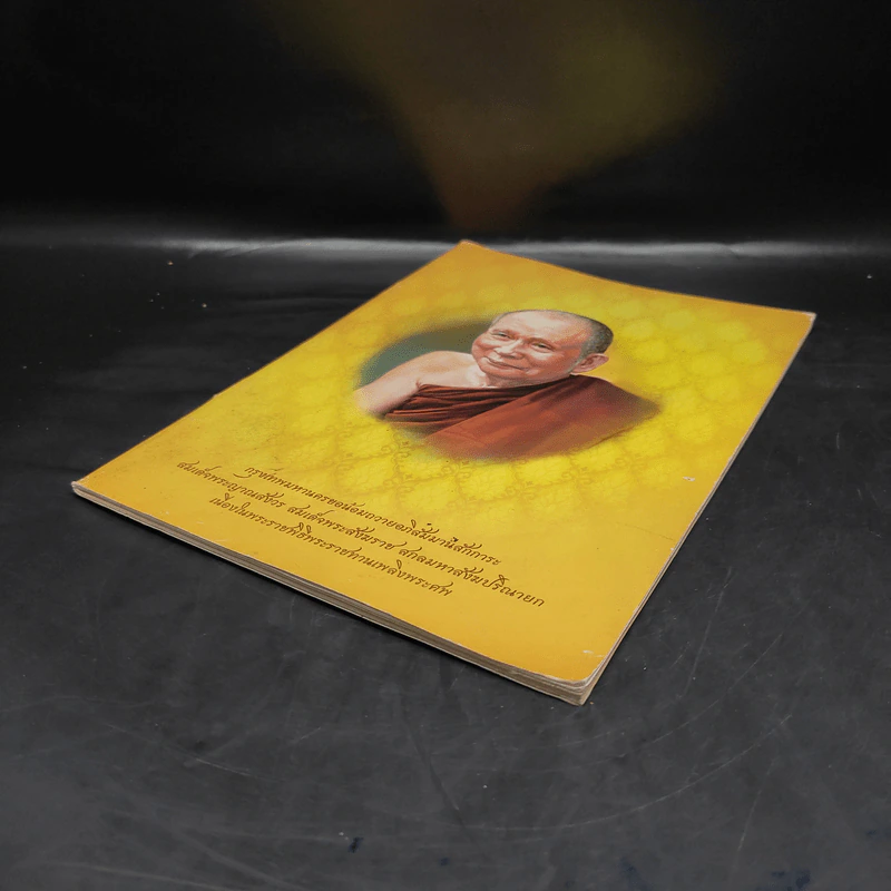 สมเด็จพระญาณสังวร สมเด็จพระสังฆราช สกลมหาสังฆปริณายก รูปที่ 4