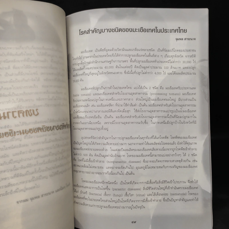 อนุสรณ์งานพระราชทานเพลิงศพ นางลักษณา วรรณภีร์ รูปที่ 8