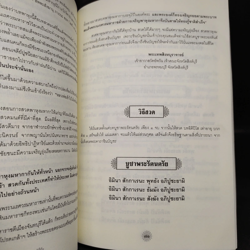 อนุสรณ์งานพระราชทานเพลิงศพ นางลักษณา วรรณภีร์ รูปที่ 9