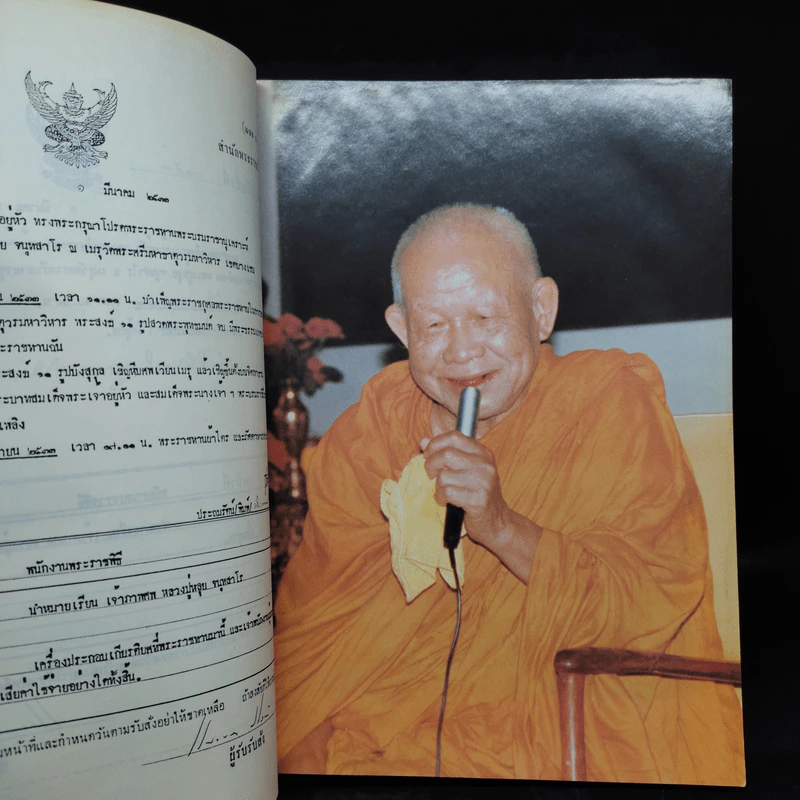 พระราชทานเพลิงศพ พระอาจารย์หลุย จนทสาโร - จันทสาโรบูชา รูปที่ 6