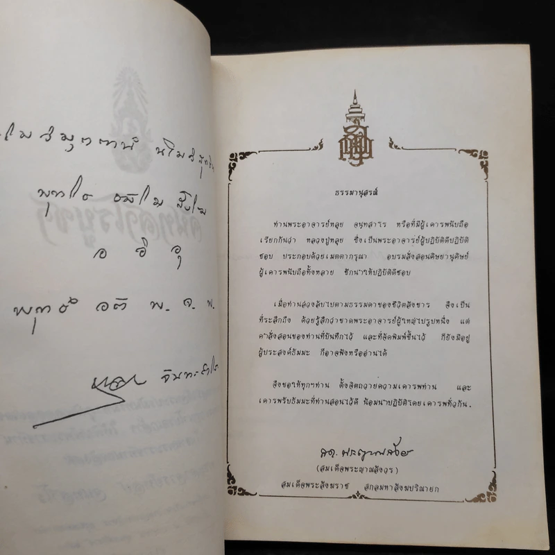 พระราชทานเพลิงศพ พระอาจารย์หลุย จนทสาโร - จันทสาโรบูชา รูปที่ 5