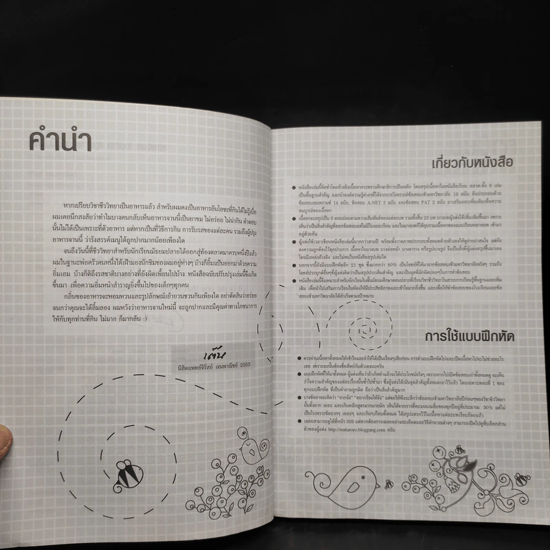 ชีววิทยา Biology for high school students - จิรัสย์ เจนพาณิชย์ รูปที่ 6