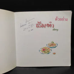 ส้มตำ Story - หัวกะทิ รูปที่ 5