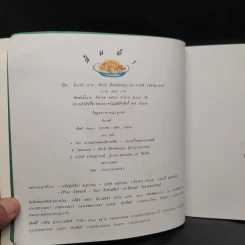 ส้มตำ Story - หัวกะทิ รูปที่ 6