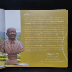 รำลึก 100 ปี จักรพันธ์เพ็ญศิริ รูปที่ 6