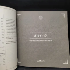 หนังสือที่ระลึกงานนนทรีสีทอง'๖๐ มหาวิทยาลัยเกษตรศาสตร์ รูปที่ 6