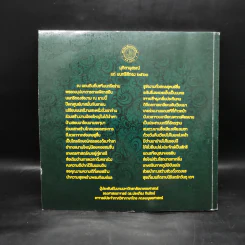 หนังสือที่ระลึกงานนนทรีสีทอง'๖๐ มหาวิทยาลัยเกษตรศาสตร์ รูปที่ 2