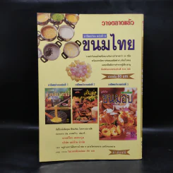 อาชีพแก้จน ขนมไทย พร้อมเทคนิคการห่อขนมด้วยใบตอง รูปที่ 2