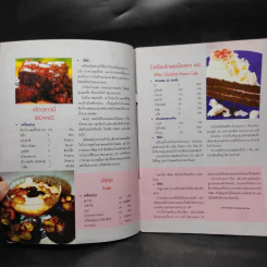 สูตรขนมหวานไทย รูปที่ 5