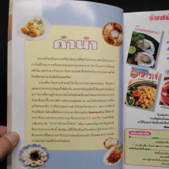 อาหารทำมาค้าขาย รูปที่ 5