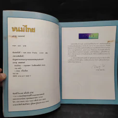 ขนมไทย - อรวสุ นพพรรค์ รูปที่ 6