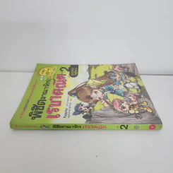 พิชิตอาณาจักรเรขาคณิต เล่ม 2 รูปที่ 2