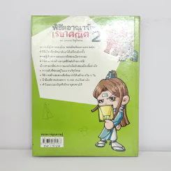 พิชิตอาณาจักรเรขาคณิต เล่ม 2 รูปที่ 3