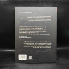 The Science of Interstellar ทะลุมิติวิทยาศาสตร์กับอินเตอร์สเตลลาร์ - Kip Thorn รูปที่ 2