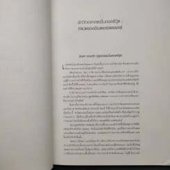 The Science of Interstellar ทะลุมิติวิทยาศาสตร์กับอินเตอร์สเตลลาร์ - Kip Thorn รูปที่ 8