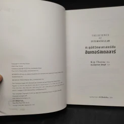 The Science of Interstellar ทะลุมิติวิทยาศาสตร์กับอินเตอร์สเตลลาร์ - Kip Thorn รูปที่ 5
