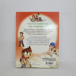การ์ตูนวิทยาศาสตร์การกีฬาสุดท้าทาย ผจญภัยปีนหน้าผา รูปที่ 3