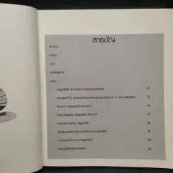 ความคิดพื้นฐานของเม็กก้าสกิลส์ Basic Ideas of MegaSkills - ดร.สายฤดี วรกิจโภคาทร รูปที่ 6