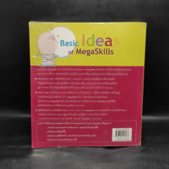 ความคิดพื้นฐานของเม็กก้าสกิลส์ Basic Ideas of MegaSkills - ดร.สายฤดี วรกิจโภคาทร รูปที่ 2