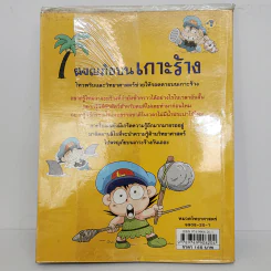 ผจญภัยบนเกาะร้าง รูปที่ 3