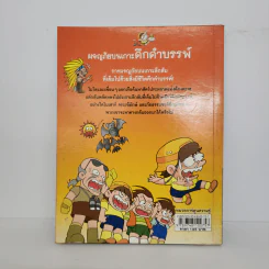 ผจญภัยบนเกาะดึกดำบรรพ์ รูปที่ 3