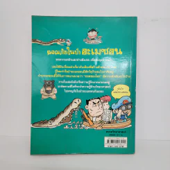 ผจญภัยในป่าอะเมซอน รูปที่ 3