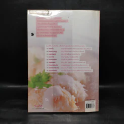 ขนมไทย เล่ม 2 - อ.จริยา เดชกุญชร รูปที่ 2