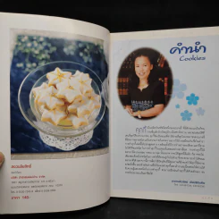 Cookies คุกกี้ - อ.นวรัตน์ เอี่ยมพิทักษ์กิจ รูปที่ 5