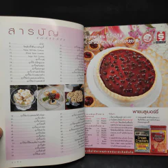 Cookies คุกกี้ - อ.นวรัตน์ เอี่ยมพิทักษ์กิจ รูปที่ 6