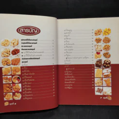 คุกกี้ Cookies - อ.ธีรนุช ฉายศิริโชติ รูปที่ 6