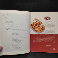 คุกกี้ Cookies - อ.ธีรนุช ฉายศิริโชติ รูปที่ 5