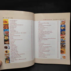 หมึกแดง Cook Book - ม.ล.ศิริเฉลิม สวัสดิวัตน์ รูปที่ 6