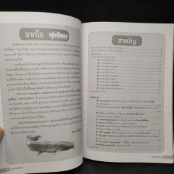 ปลาน้ำจืด ยุคใหม่...สร้างเงินล้าน รูปที่ 6