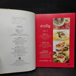 น้ำพริกรสเด็ด - สำนักพิมพ์แสงแดด รูปที่ 5