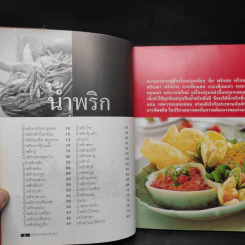 น้ำพริกรสเด็ด - สำนักพิมพ์แสงแดด รูปที่ 6