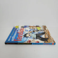 เอาชีวิตรอดจากโลกร้อน เล่ม 1 รูปที่ 2