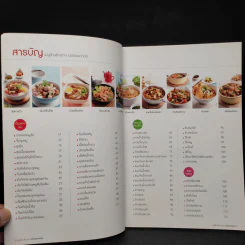 เมนูร้านข้างทางอร่อยยกหม้อ รูปที่ 6