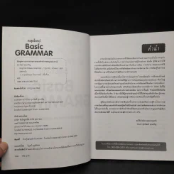 ตะลุยโจทย์ Basic Grammar - รองศาสตราจารย์ ดร.ศุภวัฒน์ พุกเจริญ รูปที่ 5