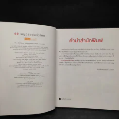 60 เมนูอร่อยครัวไทย รูปที่ 5