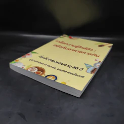 เกร็ดความรู้ใกล้ตัว : ครัวกับอาหารการกิน (ที่ระลึกครบรอบบอายุ 86 ปี ผศ.ดร.ยงยุทธ เจียมไชยศรี) รูปที่ 4