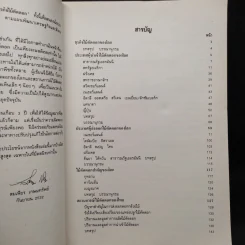 เทคโนโลยีการผลิตและธุรกิจไม้ตัดดอก - สมเพียร เกษมทรัพย์ รูปที่ 6
