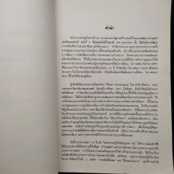 เทคโนโลยีการผลิตและธุรกิจไม้ตัดดอก - สมเพียร เกษมทรัพย์ รูปที่ 5