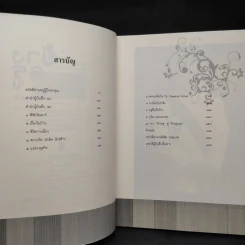 ข้างครู - พิชัย วาศนาส่ง รูปที่ 6